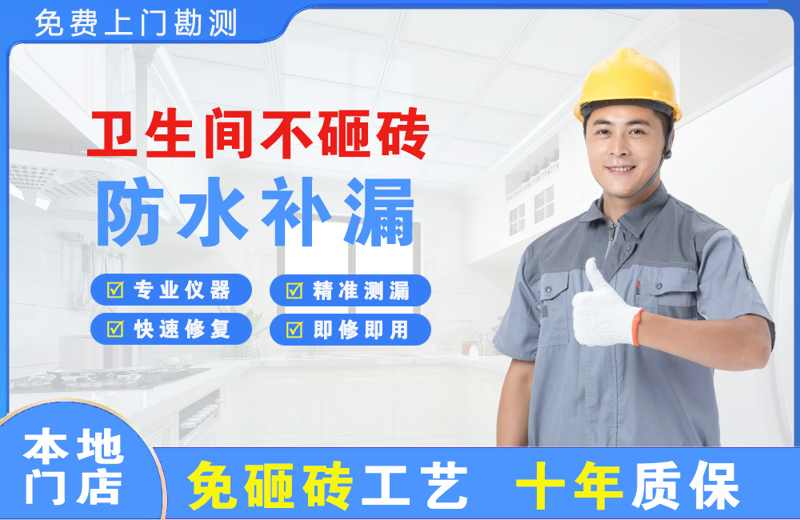 金银川路卫生间不砸砖修补漏水